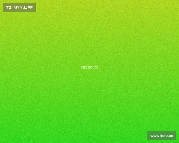 亚特兰大2020阵容