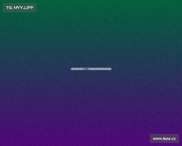 足彩今日焦点赛事003胜负预测深度分析投注策略全攻略