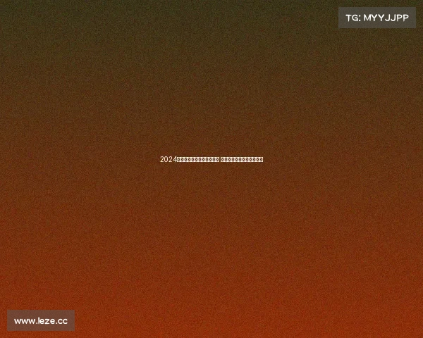 2024国际铜标赛事全球竞技盛典 挑战极限荣耀铜标激情绽放